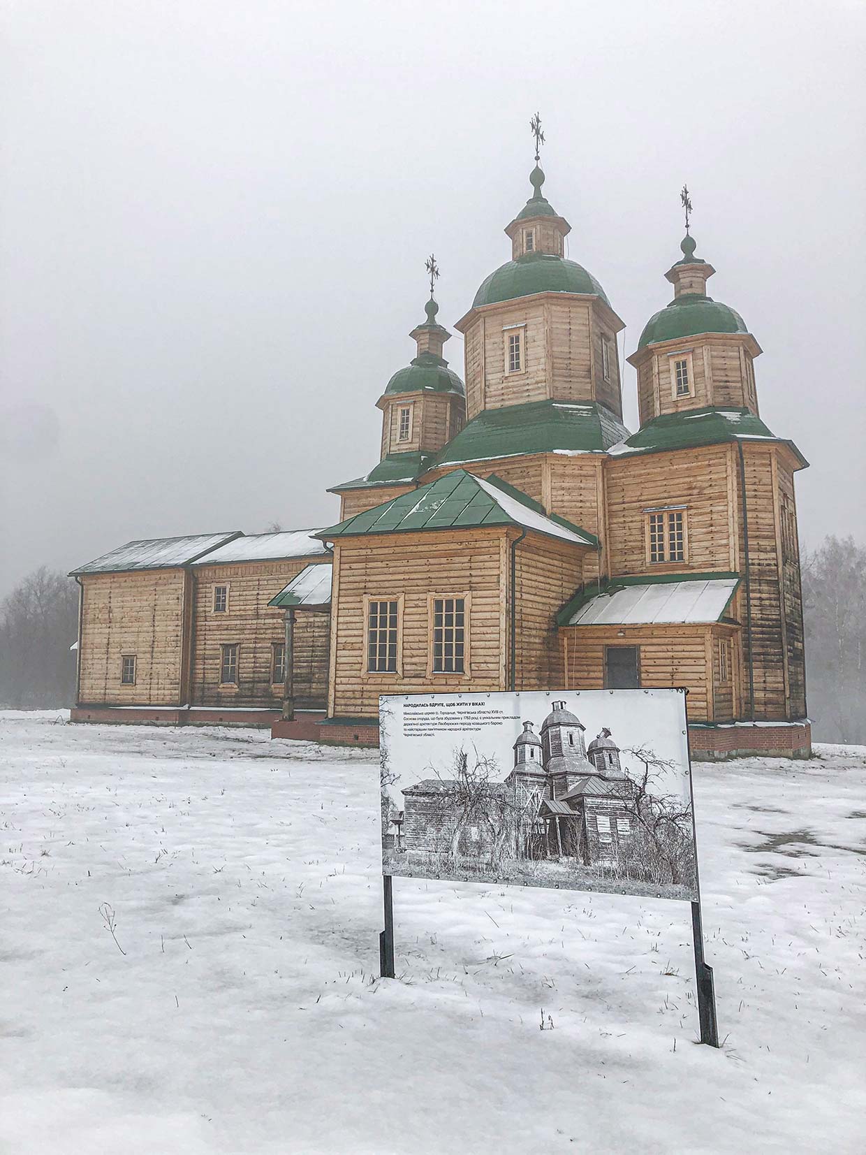 Миколаївська церква з села Городище, Чернігівщина (1763 рік)