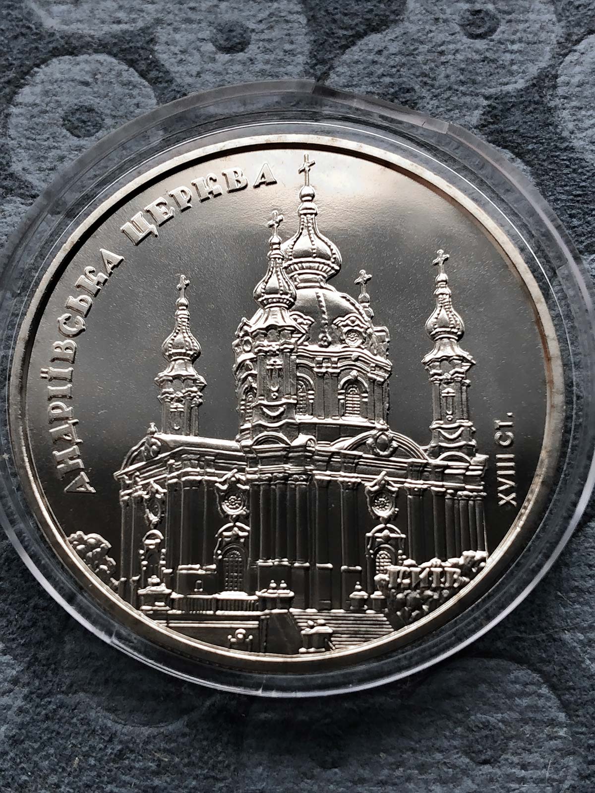 Монета Андріївська церква 5 гривень (реверс)