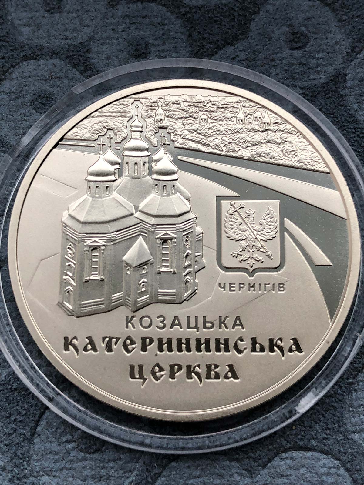 Монета Катерининська церква в м. Чернігові (реверс)