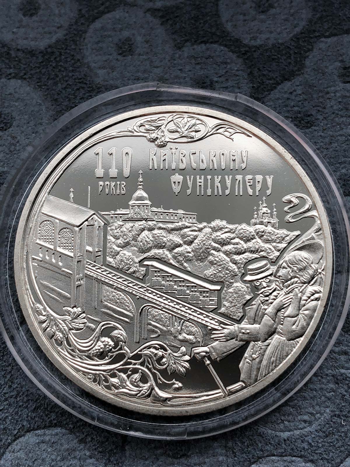 Монета Київський фунікулер (реверс)