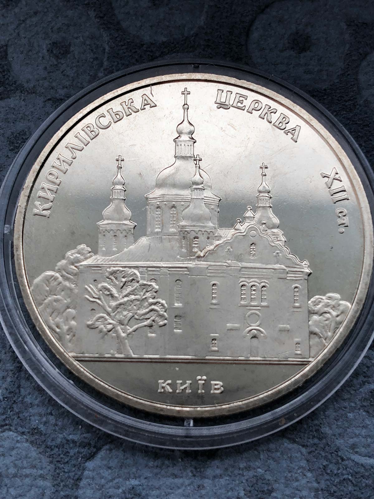 Монета Кирилівська церква (реверс)